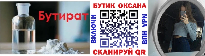 БУТИРАТ вода  OMG вход  Лосино-Петровский 